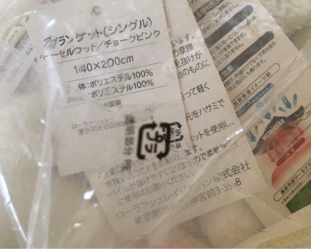 ローラアシュレイ ブランケット