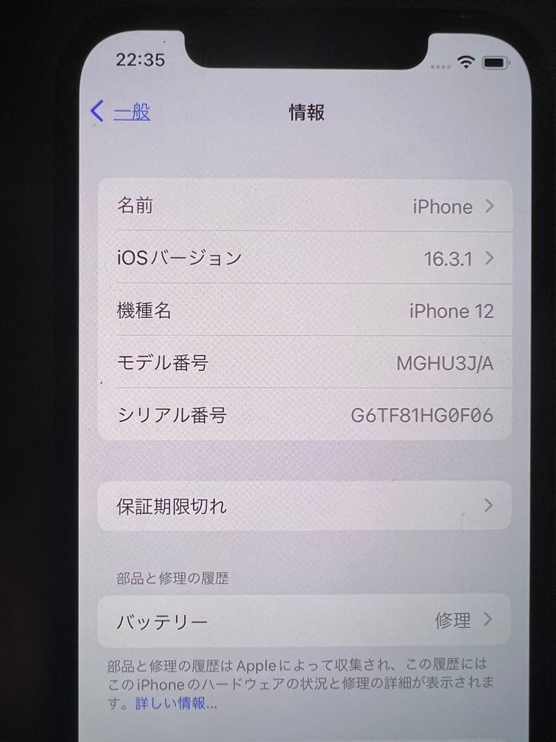 Apple iPhone 12 ブラック 傷あり
