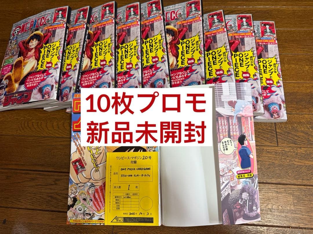 ワンピースマガジン ルフィ ワンピースカードゲーム プロモ 10枚セット
