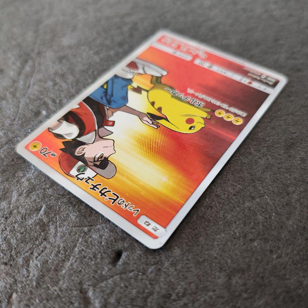 レッドのピカチュウ PROMO ポケモンカード