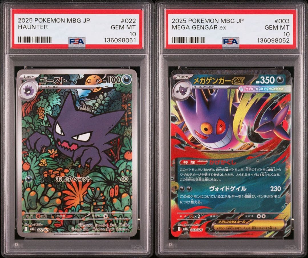 PSA10 連番 ゴーストAR メガゲンガーex RR ③