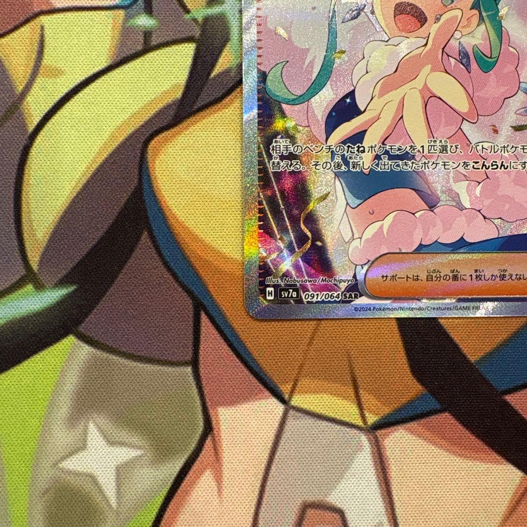 ポケモンカード　ルチアのアピール　SAR