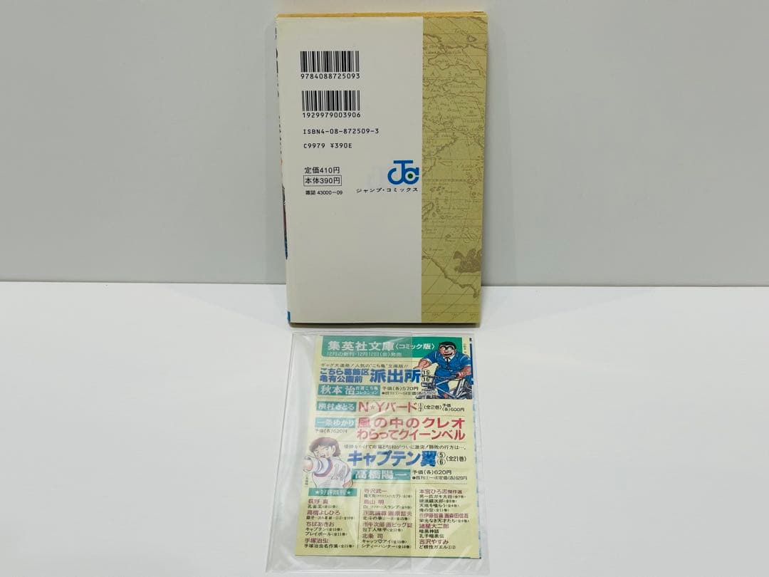 【初版】ONE PIECE 1巻　1997年