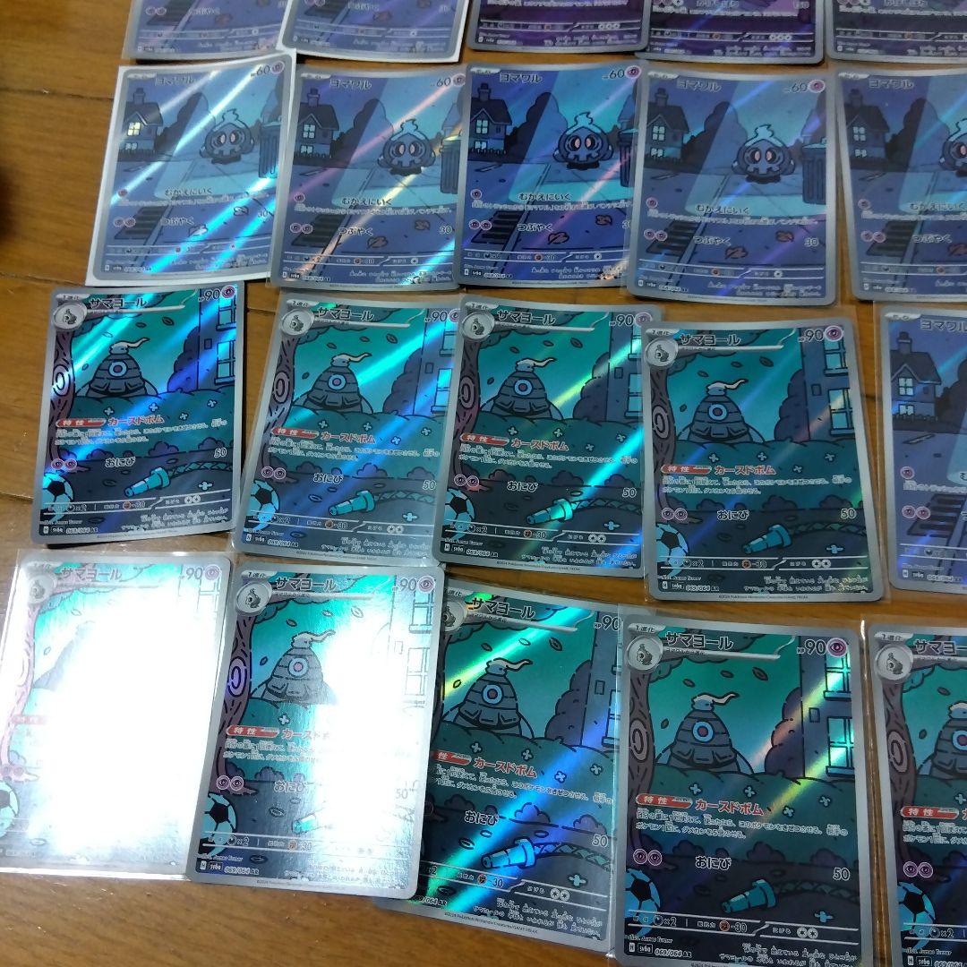 断捨離中　ヨマワル　AR、サマヨール　AR、ヨノワール　AR 30枚@263