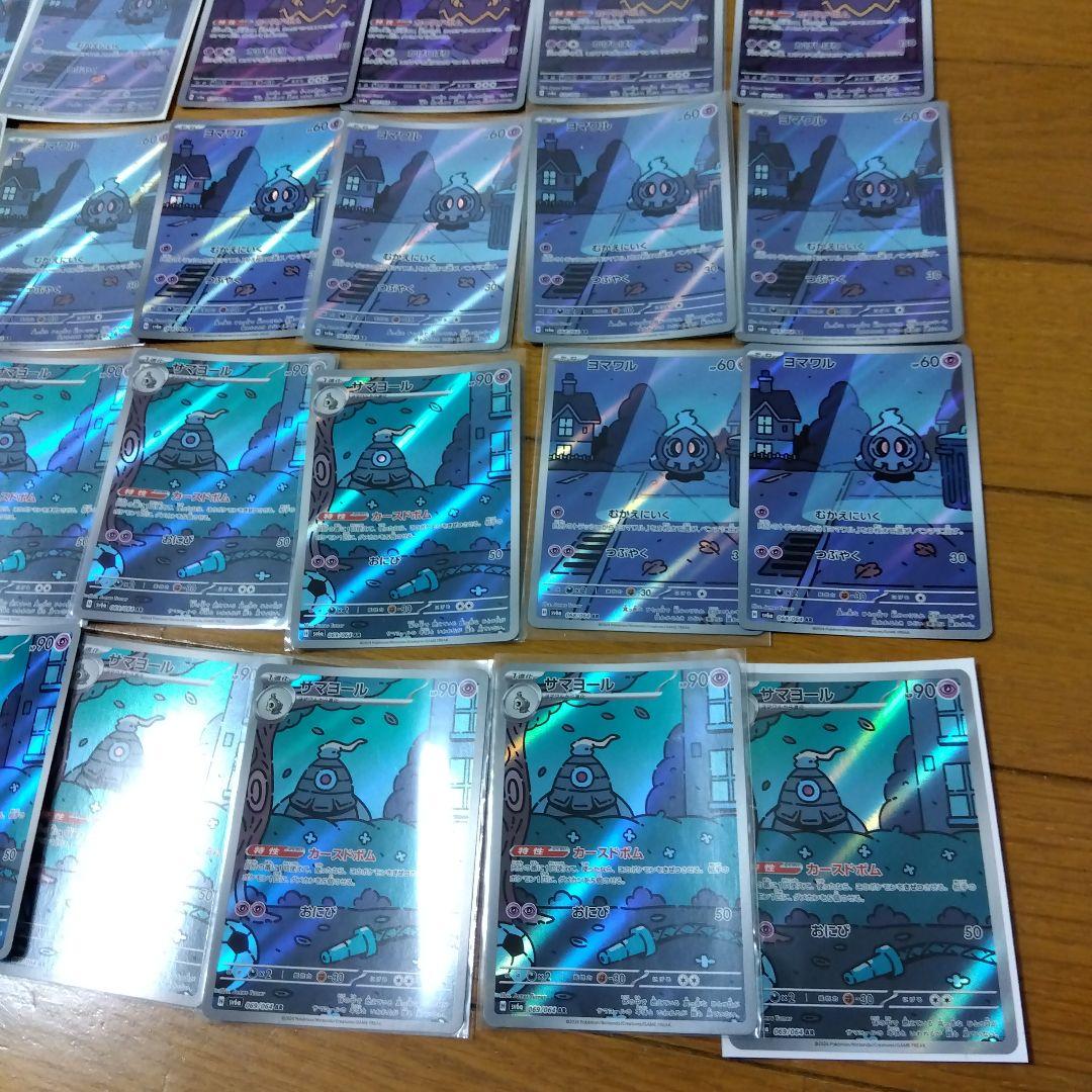 断捨離中　ヨマワル　AR、サマヨール　AR、ヨノワール　AR 30枚@263