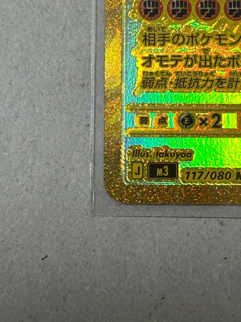 ポケカ　メガジガルデ mur