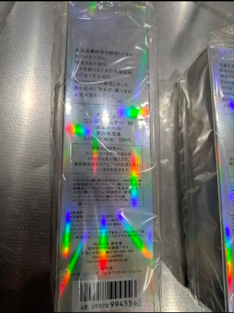 NAVISION 化粧水　乳液セット