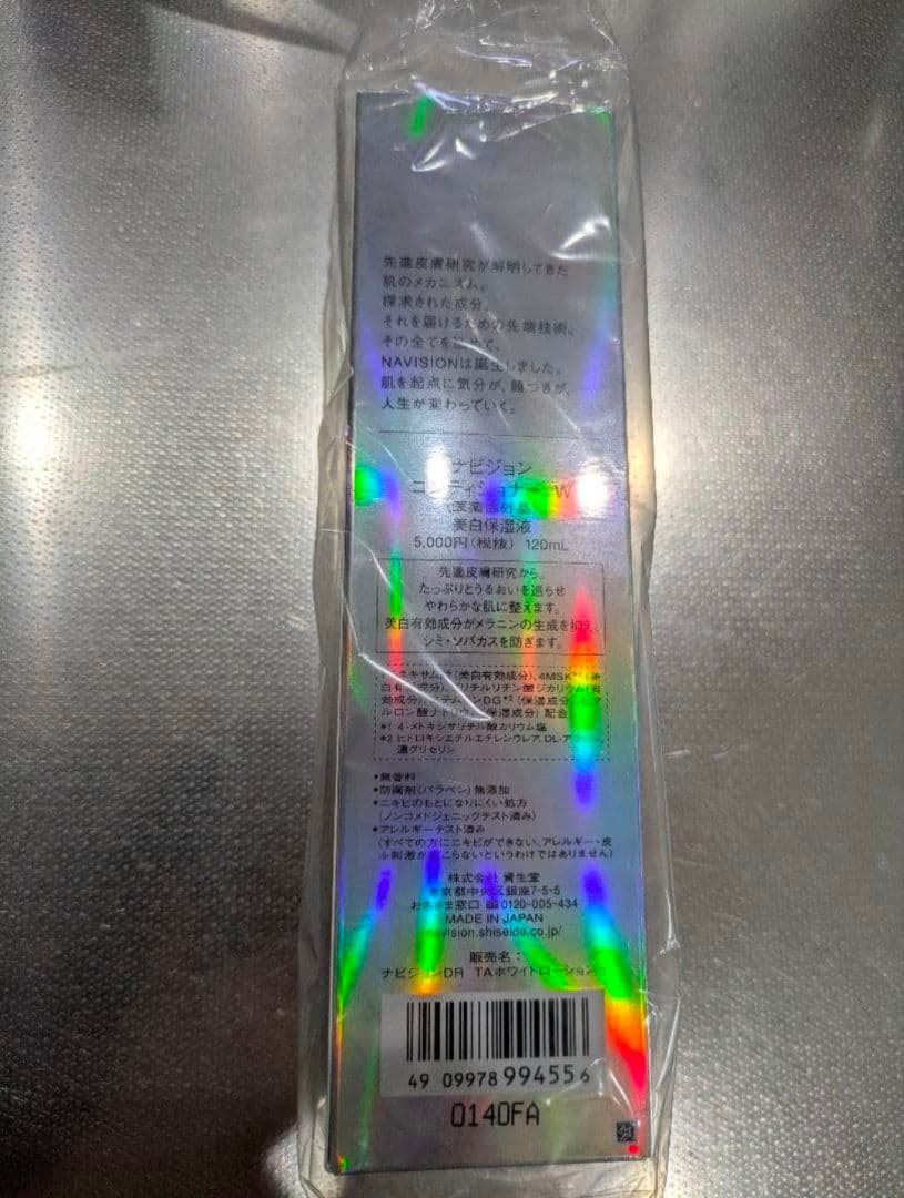 NAVISION 化粧水　乳液セット