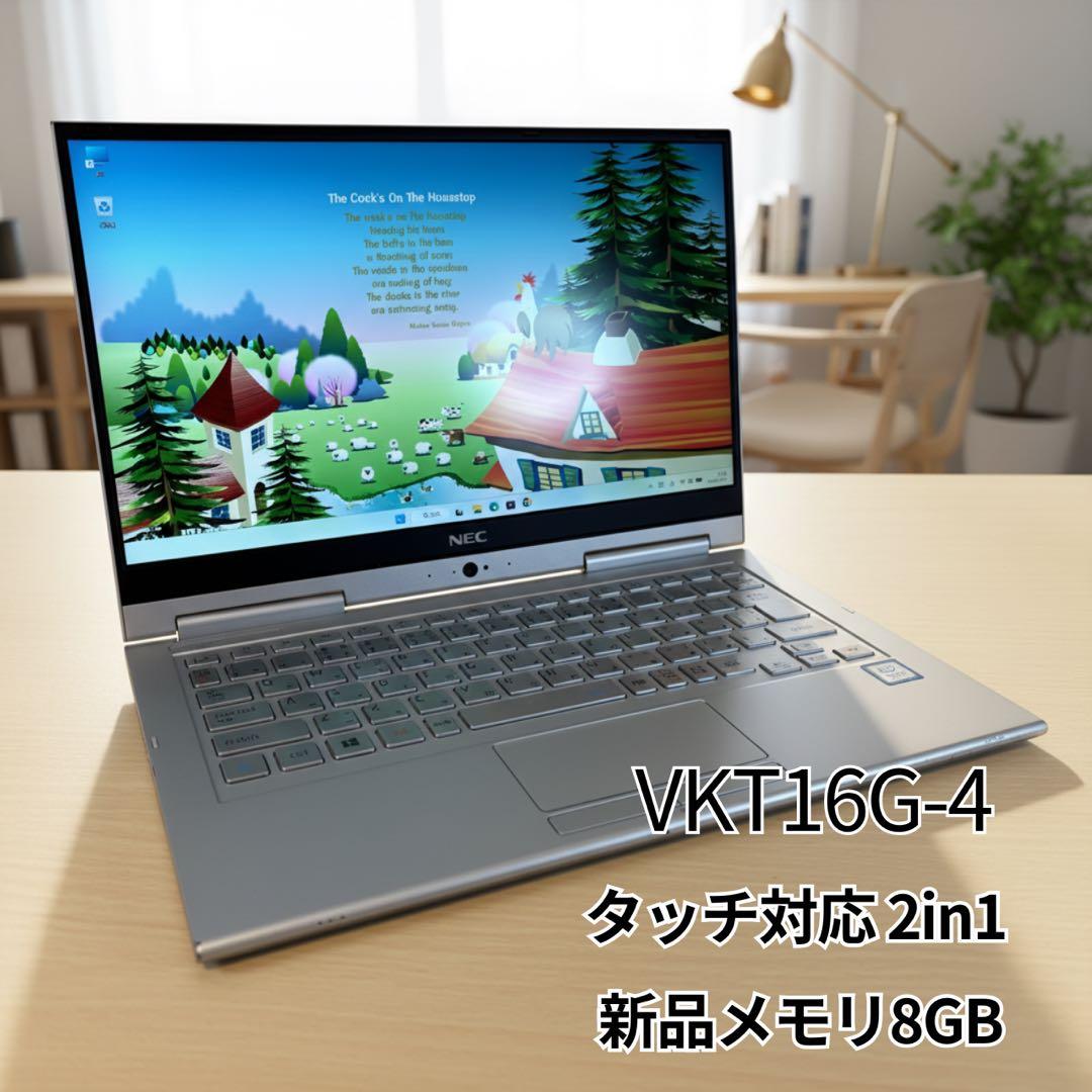 NEC VKT16G-4 i5 SSD256GB 8GB タッチ対応2in1