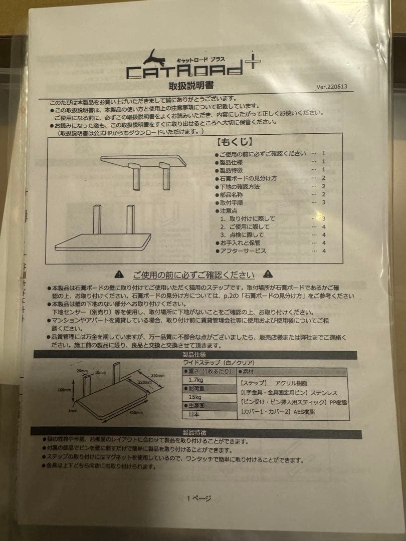 キャットロードプラス