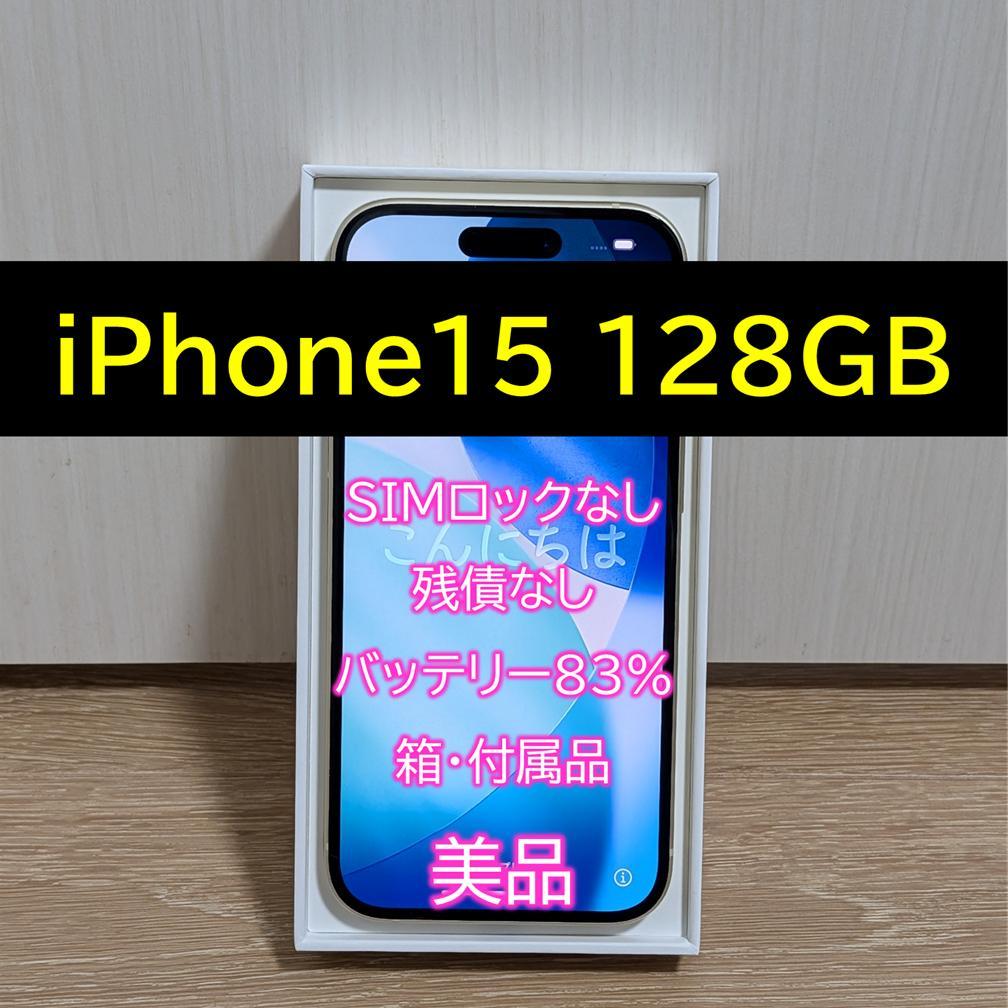 iPhone 15 128GB イエロー