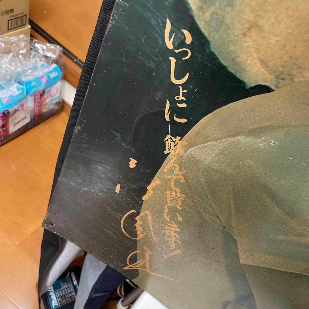 高倉健さんアサヒビール大型ブリキ看板（レプリカものではありません）