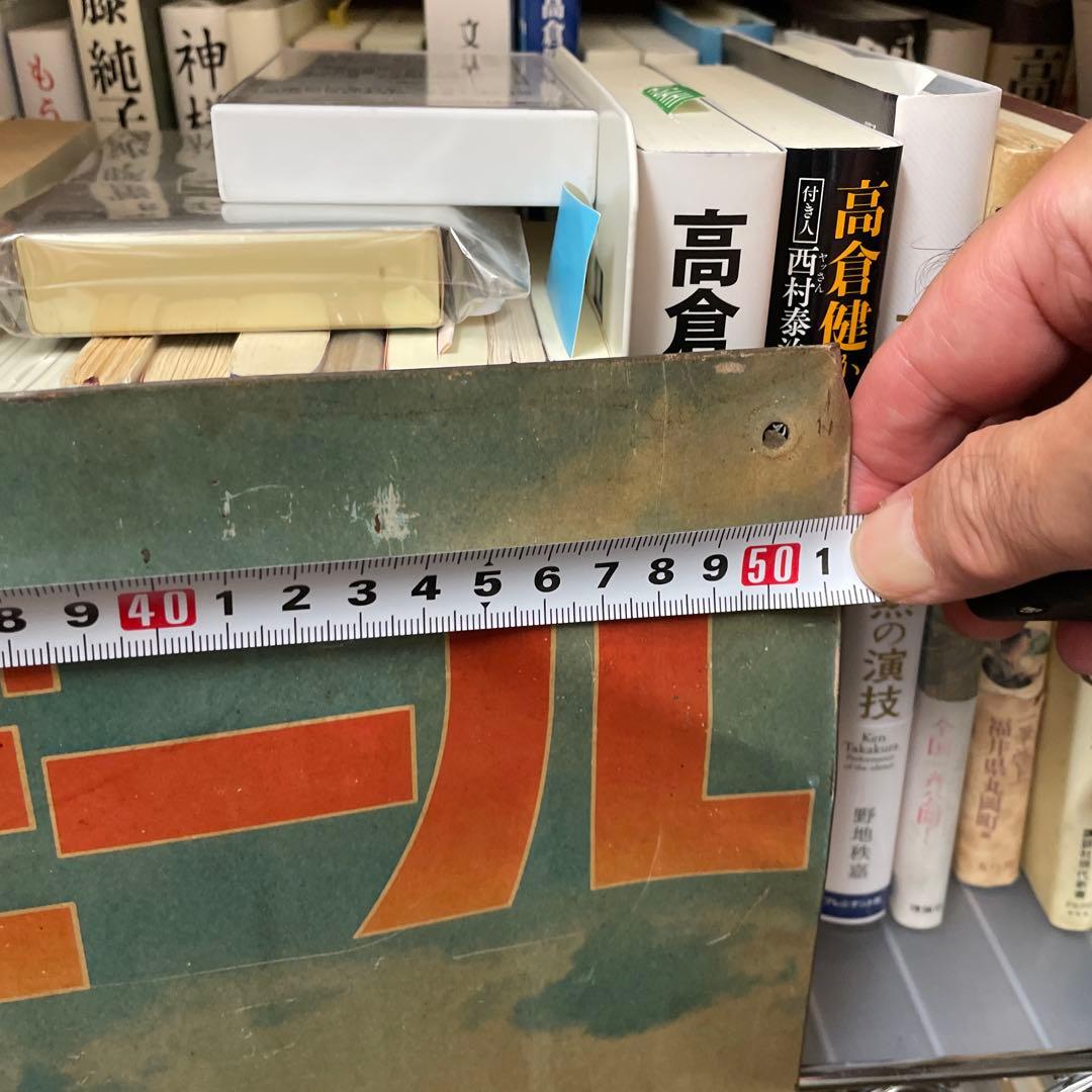 高倉健さんアサヒビール大型ブリキ看板（レプリカものではありません）