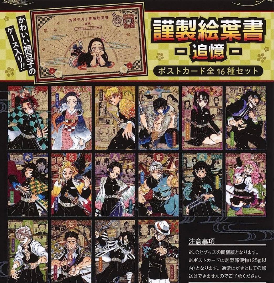 鬼滅の刃 20巻 特装版 ポストカード 10冊セット