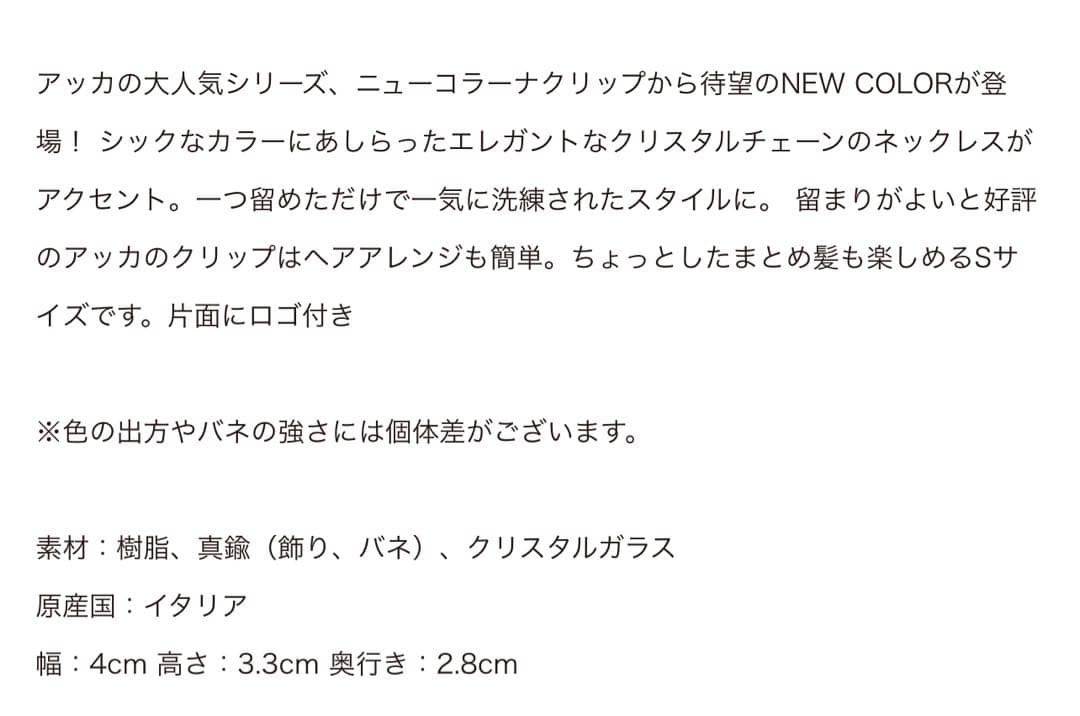 acca ニューコラーナ　クリップ　Sサイズ　パールベージュ