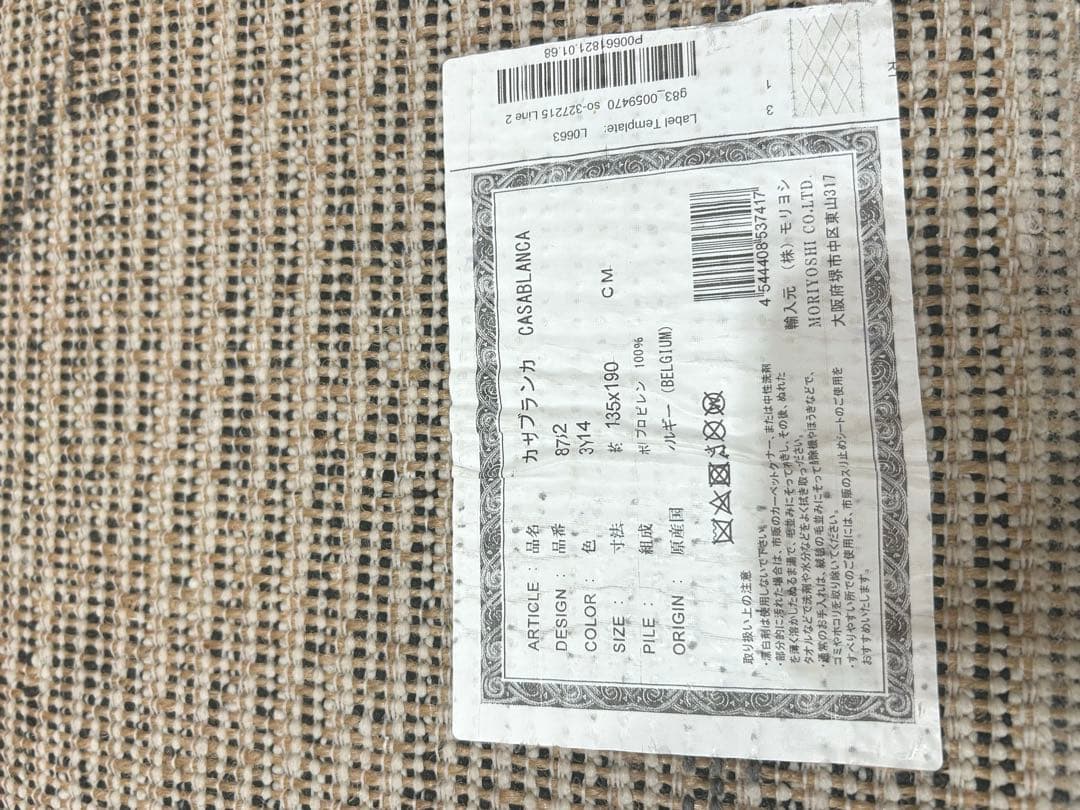 ベニワレン　カサブランカ　ラグ