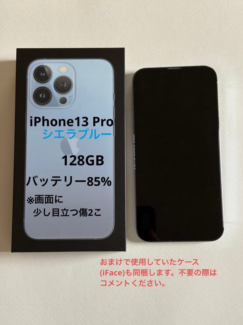 iPhone13Pro 128GB シエラブルー バッテリー85% ケース付き