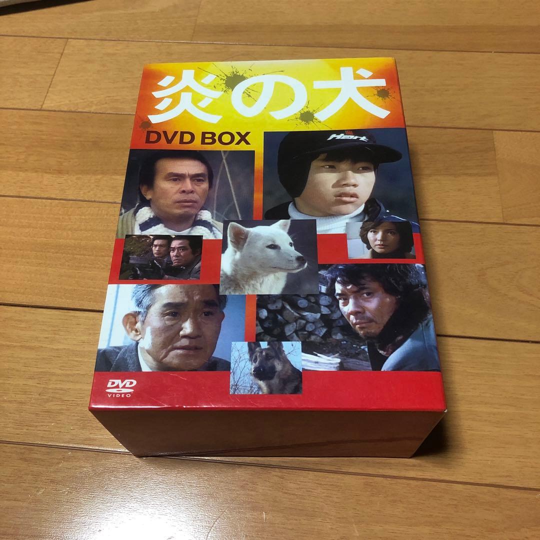 炎の犬 DVD BOX