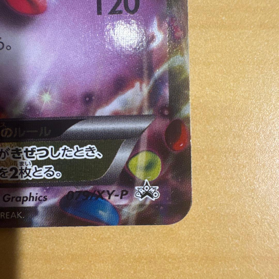 MゲンガーEX：白いメガゲンガーキャンペーン PROMO XY