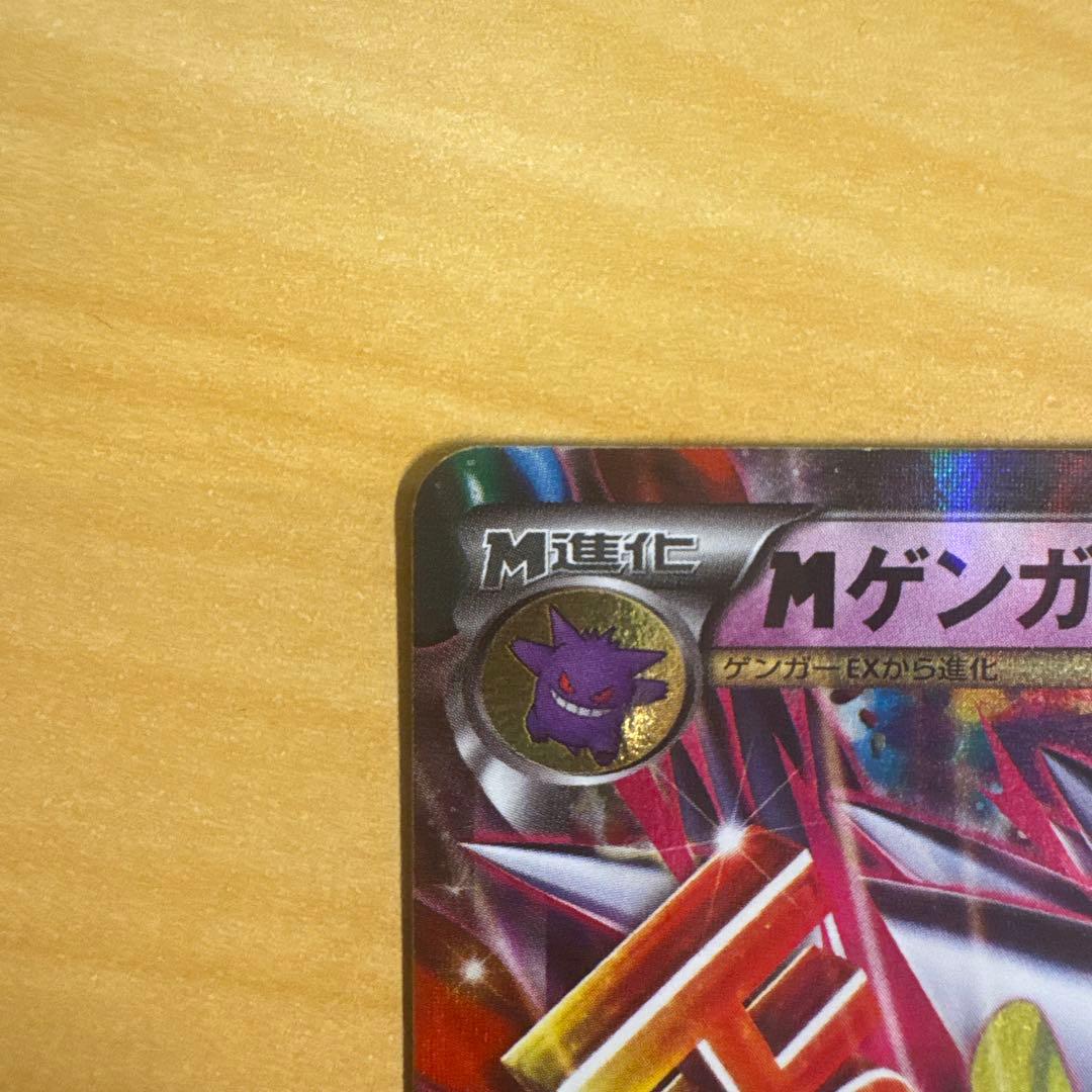 MゲンガーEX：白いメガゲンガーキャンペーン PROMO XY