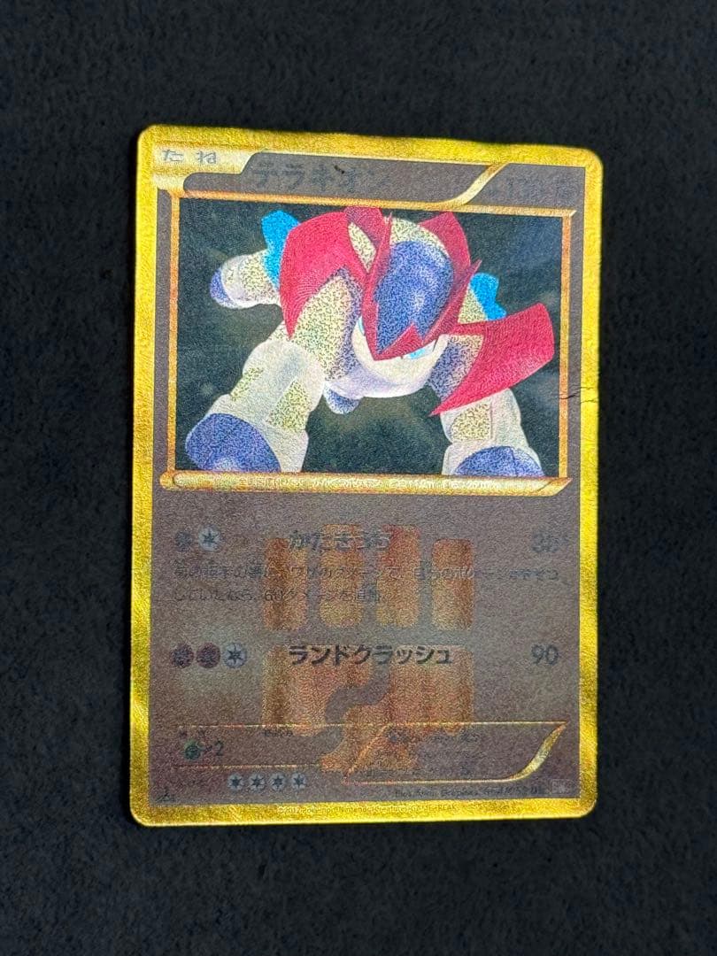 テラキオン UR 064/059