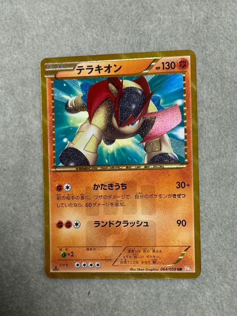 テラキオン UR 064/059