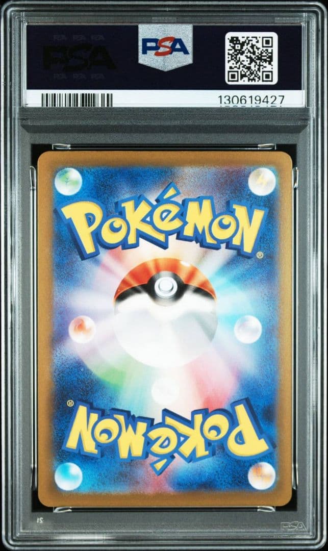 イーユイex SAR SV2D クレイバースト 092/071　PSA10