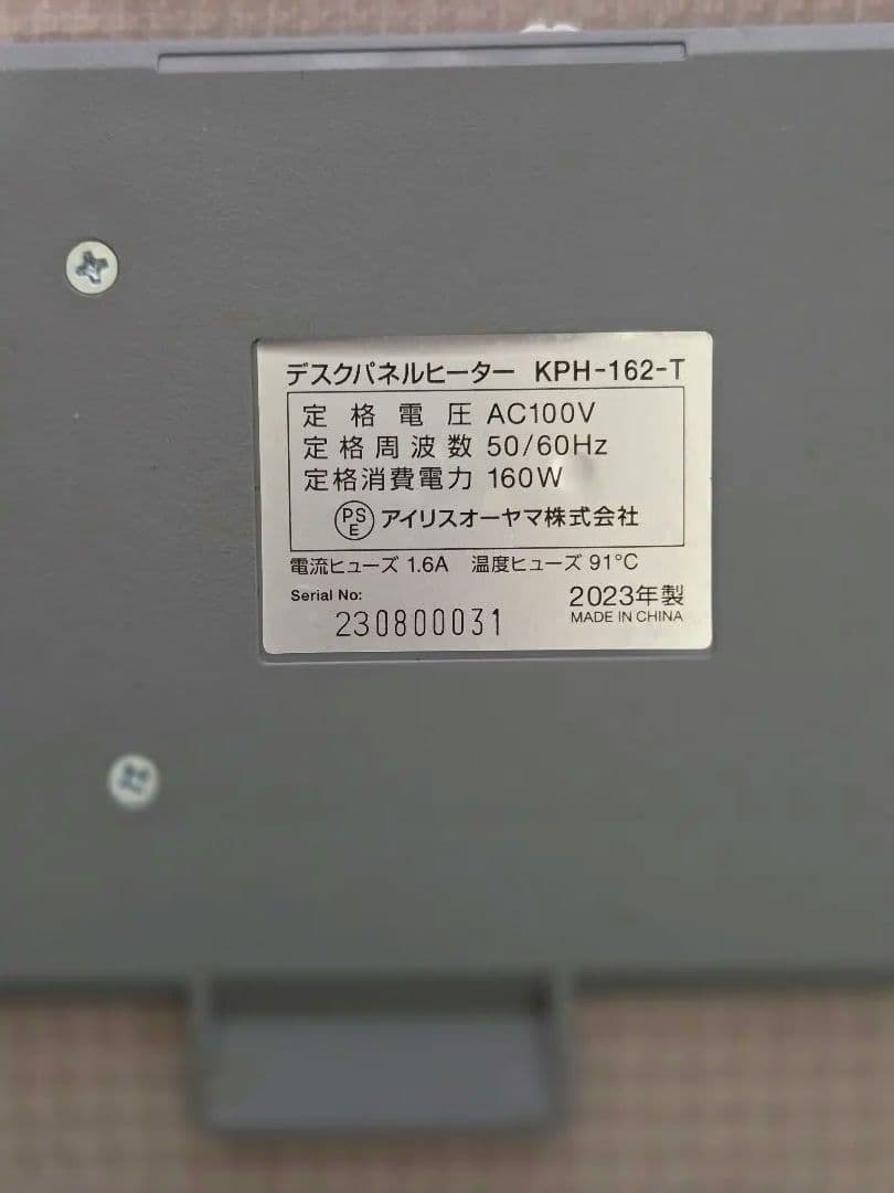 アイリスオーヤマ デスクパネルヒーター KPH-162-T 2つセット