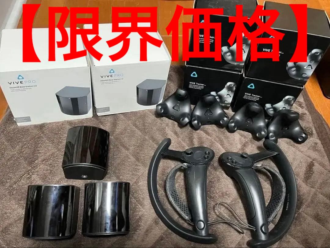 【動作品】VIVE 3.0 ベースステーション2.0 INDEXコントローラー