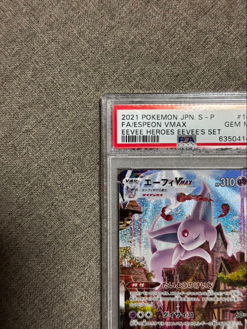 エーフィVMAX：PSA10 プロモ　未開封パックおまけ付き☆