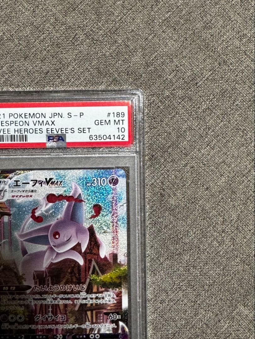 エーフィVMAX：PSA10 プロモ　未開封パックおまけ付き☆