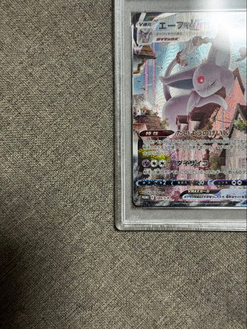 エーフィVMAX：PSA10 プロモ　未開封パックおまけ付き☆