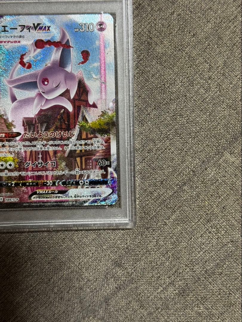 エーフィVMAX：PSA10 プロモ　未開封パックおまけ付き☆