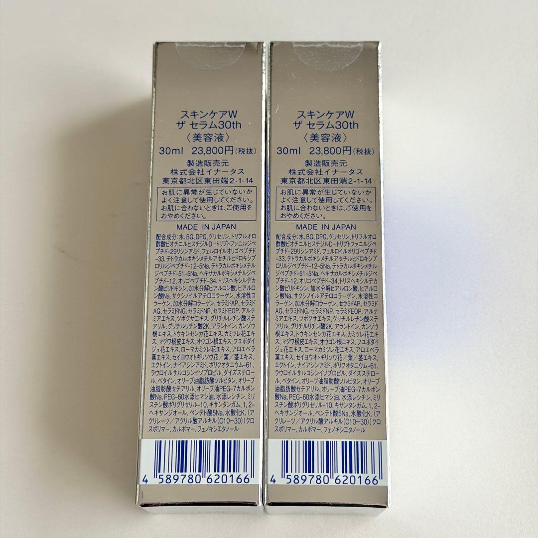 イナータス スキンケアWザ セラム30th 2箱