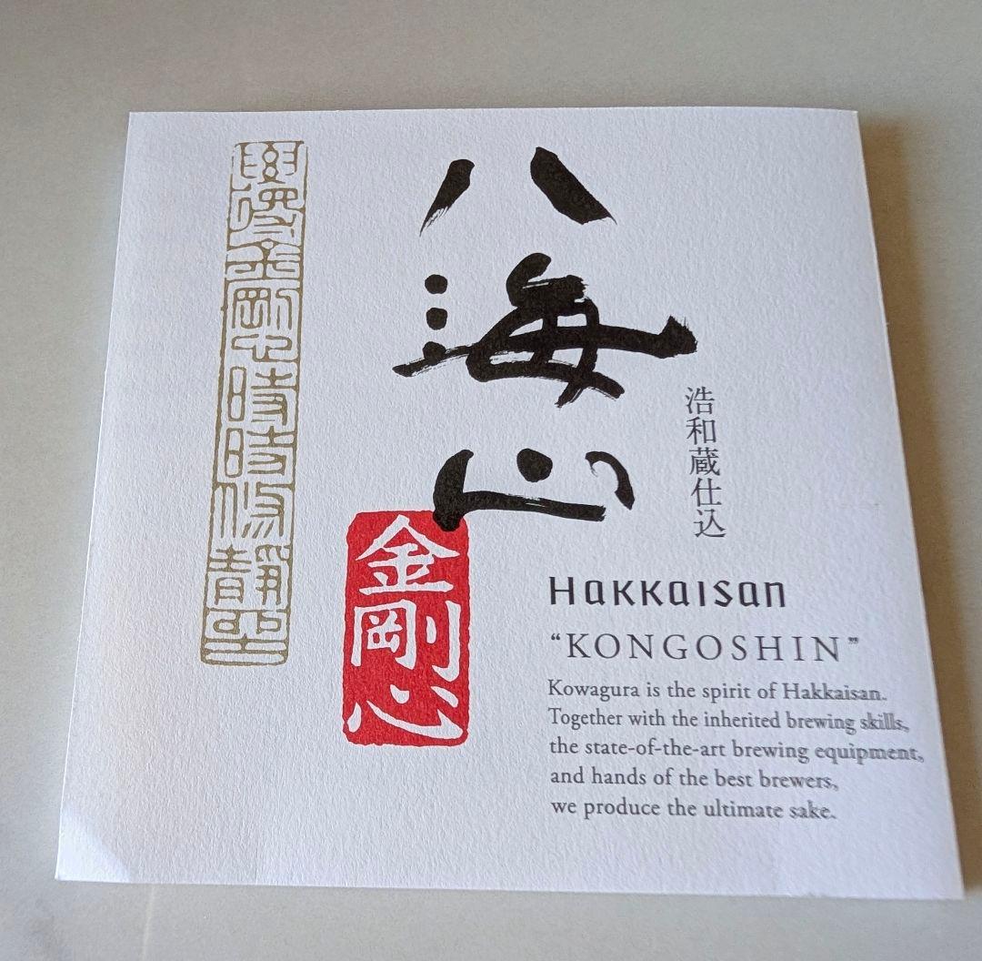 八海山 純米大吟醸 【限定品】 800ml 金剛心