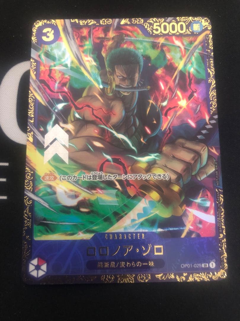 ロロノア・ゾロ SR フラッグシップ