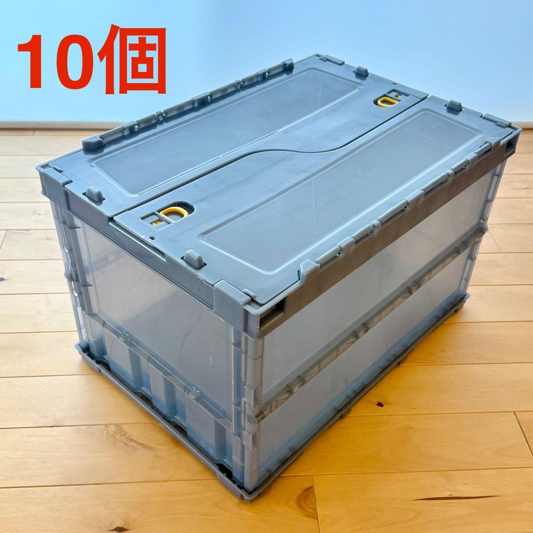 TRUSCO 折りたたみコンテナ 50L ロックフタ付 10点