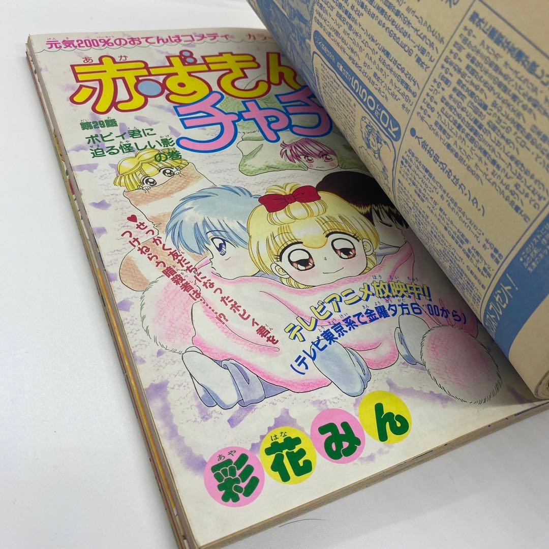 集英社 本誌 りぼん 1995年2月号 ちびまる子ちゃん 単行本未収録