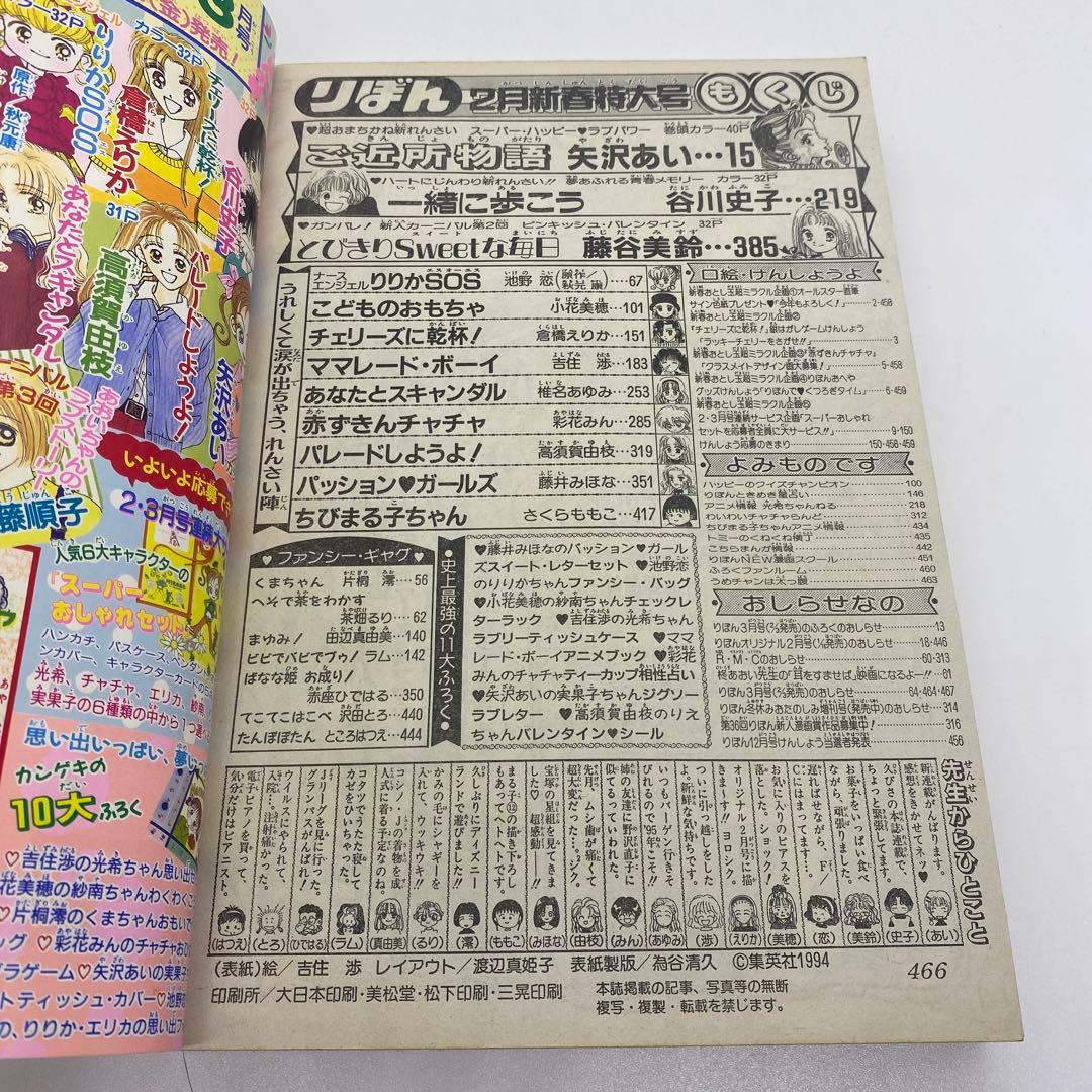 集英社 本誌 りぼん 1995年2月号 ちびまる子ちゃん 単行本未収録