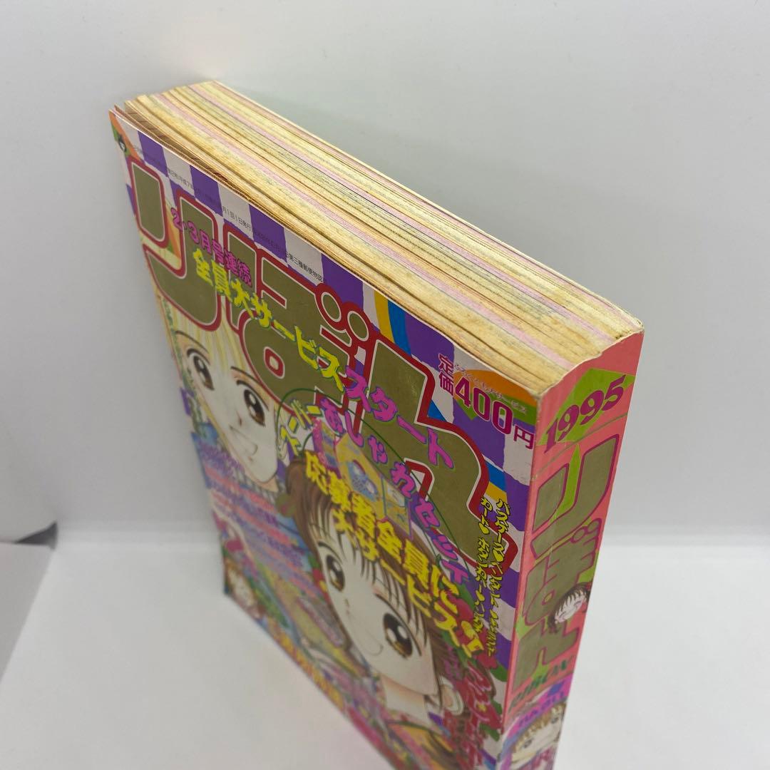 集英社 本誌 りぼん 1995年2月号 ちびまる子ちゃん 単行本未収録