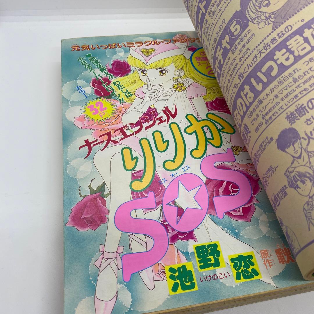 集英社 本誌 りぼん 1995年2月号 ちびまる子ちゃん 単行本未収録