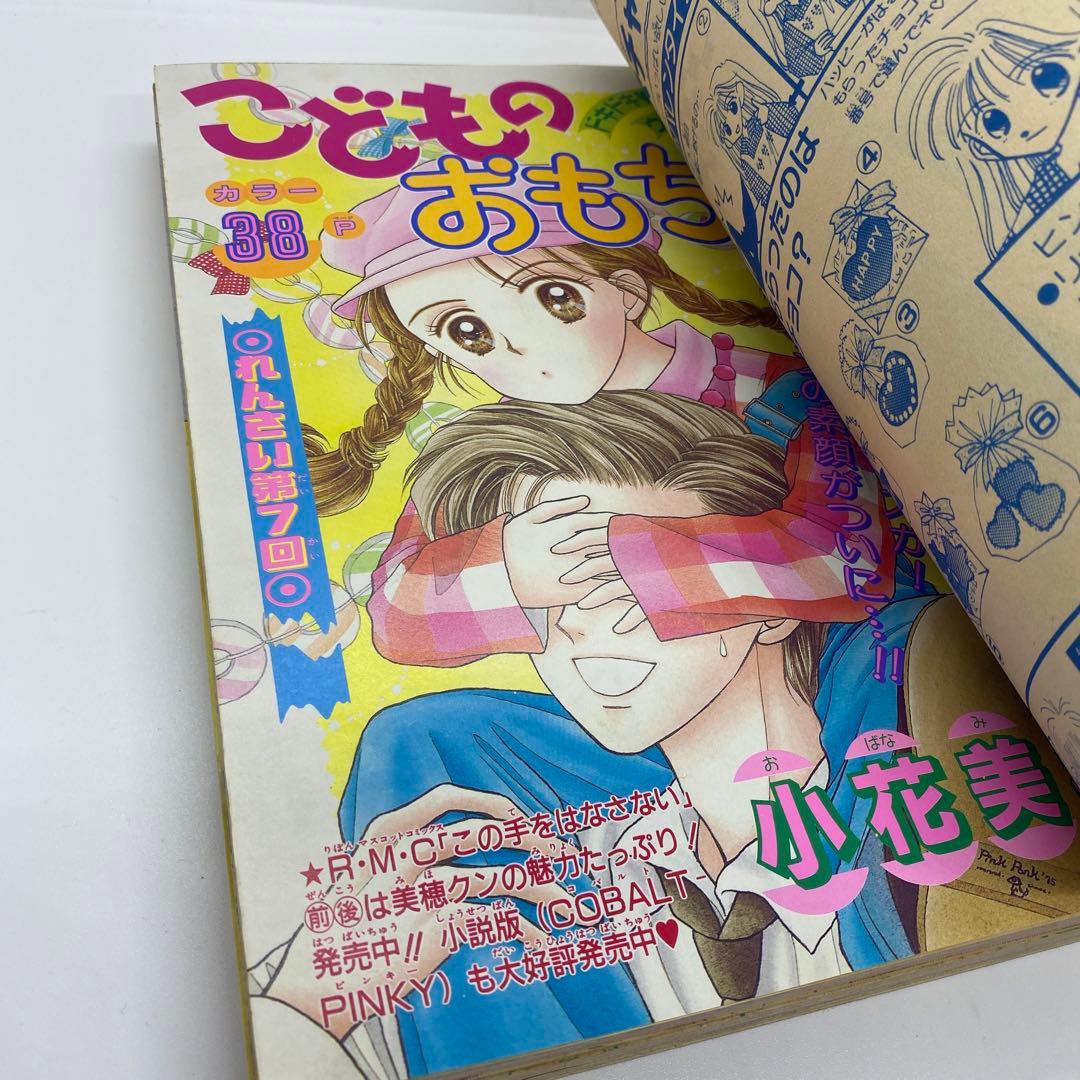 集英社 本誌 りぼん 1995年2月号 ちびまる子ちゃん 単行本未収録