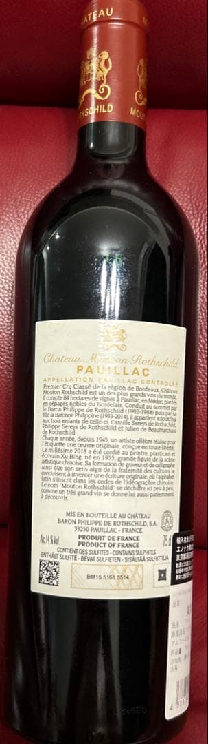 シャトー・ムートン・ロートシルト2018