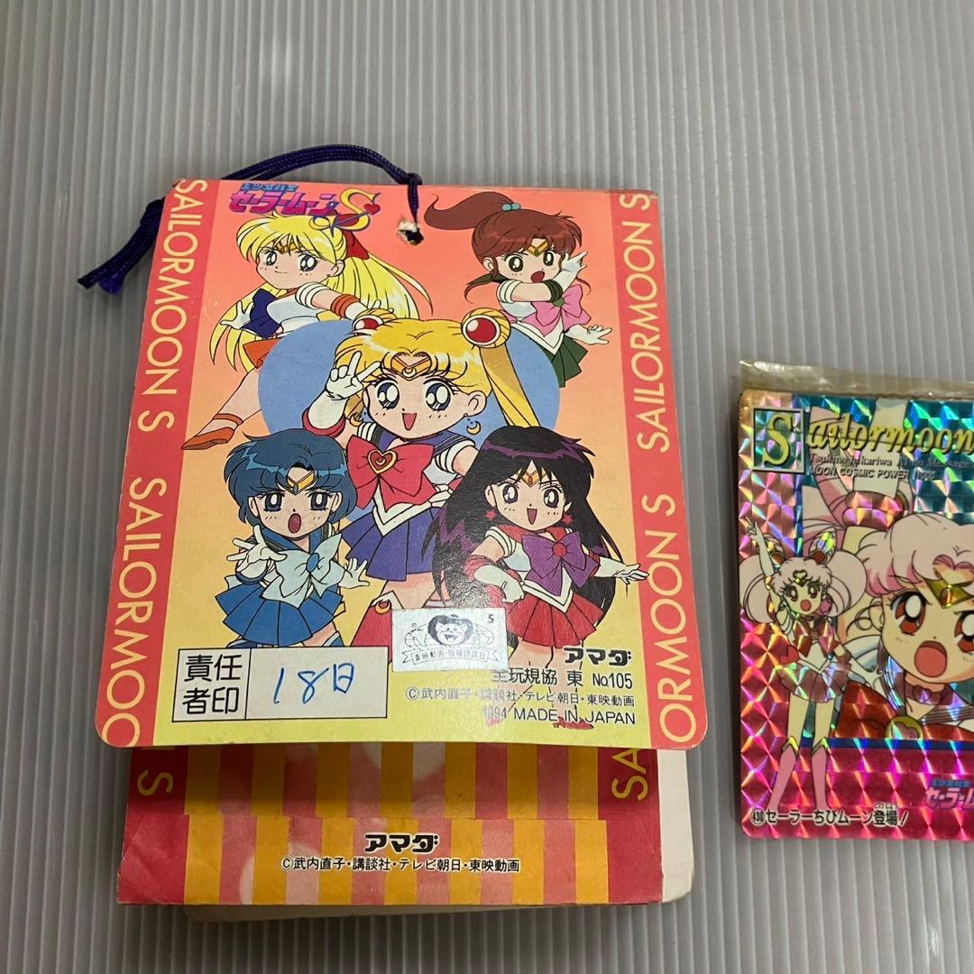 セーラームーンS PPカード　34枚