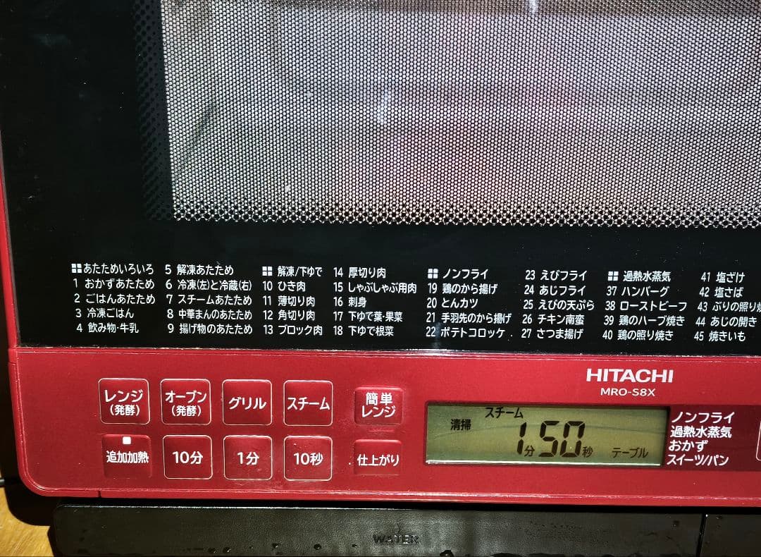 2020年製 日立ヘルシーシェフ MRO-S8X 動作確認済み