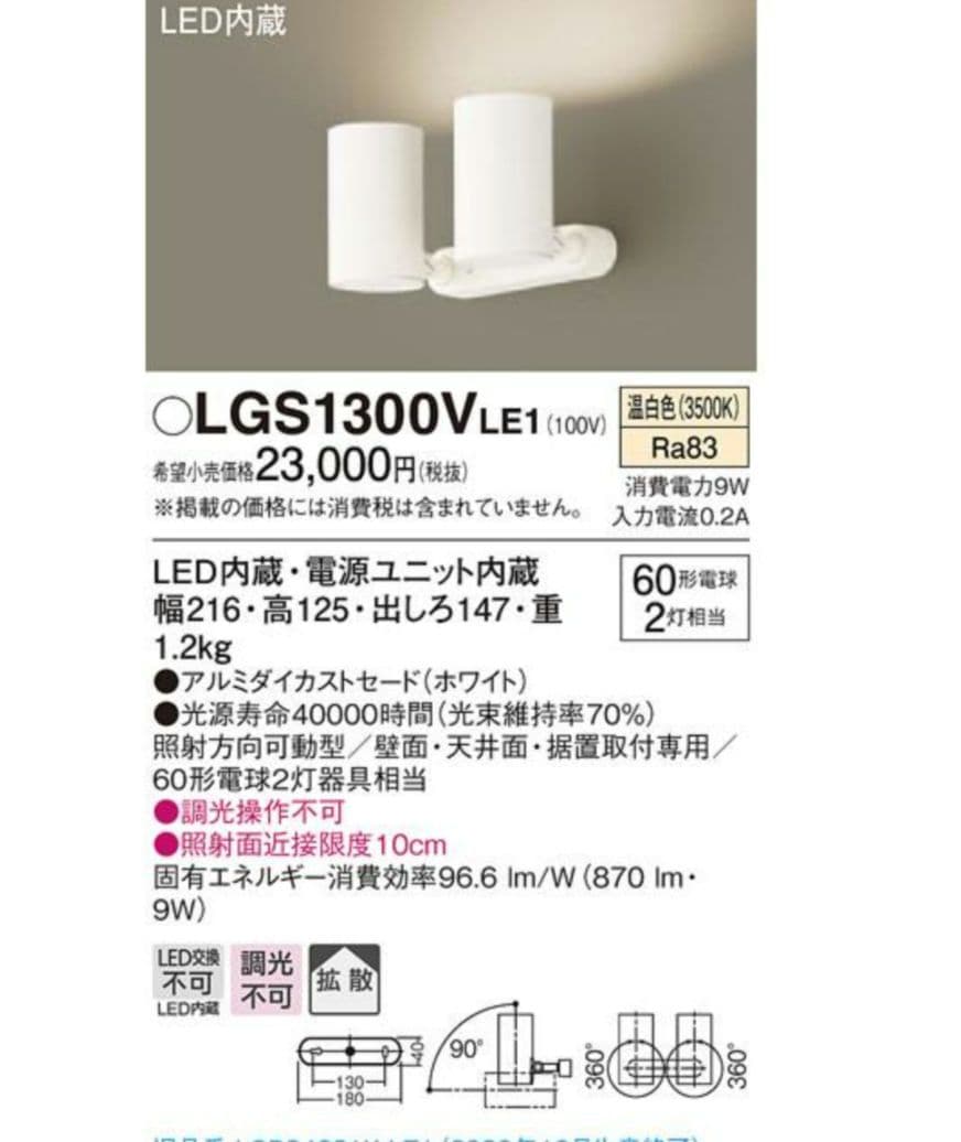 専用ページ　パナソニック　LGS1300V LE1　スポットライト