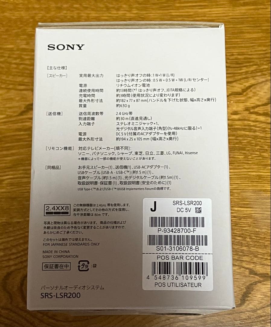 SONY パーソナルオーディオシステム SRL-LSR200 テレビスピーカー