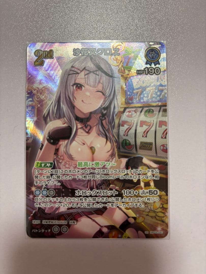 ホロカ 沙花叉クロヱ 2nd UR