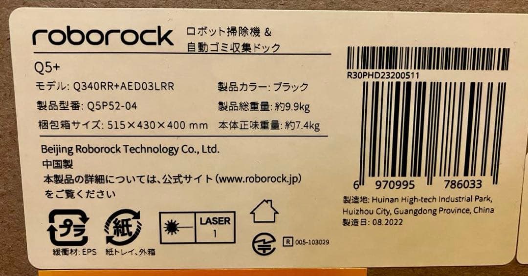 Roborock ロボット掃除機 Q5+ Q5P52-04【新品未開封】