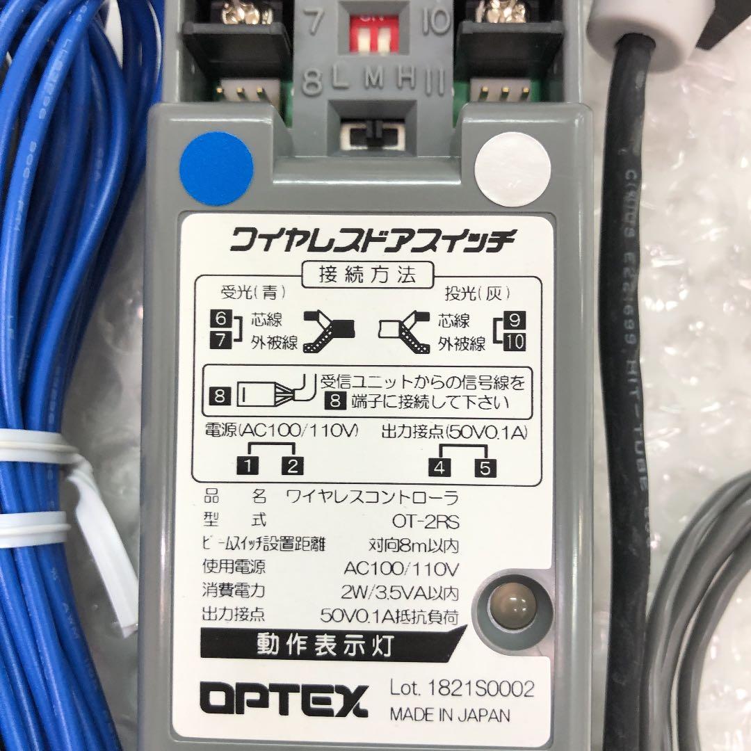 オプテックスタッチスイッチ　コントローラーOT-2RS オプテックス